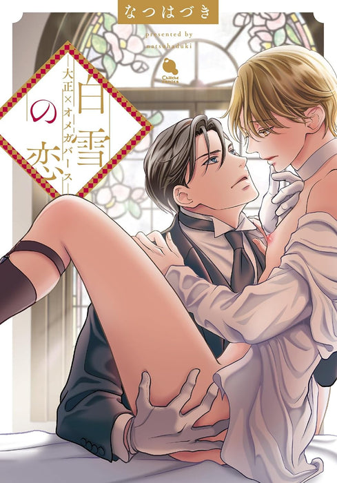 Shirayuki no Koi - Taishou x Omegaverse -