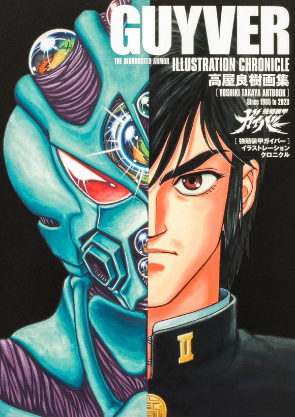 Yoshiki Takaya Artbook Guyver: The Bioboosted Armor Illustration Chronicle