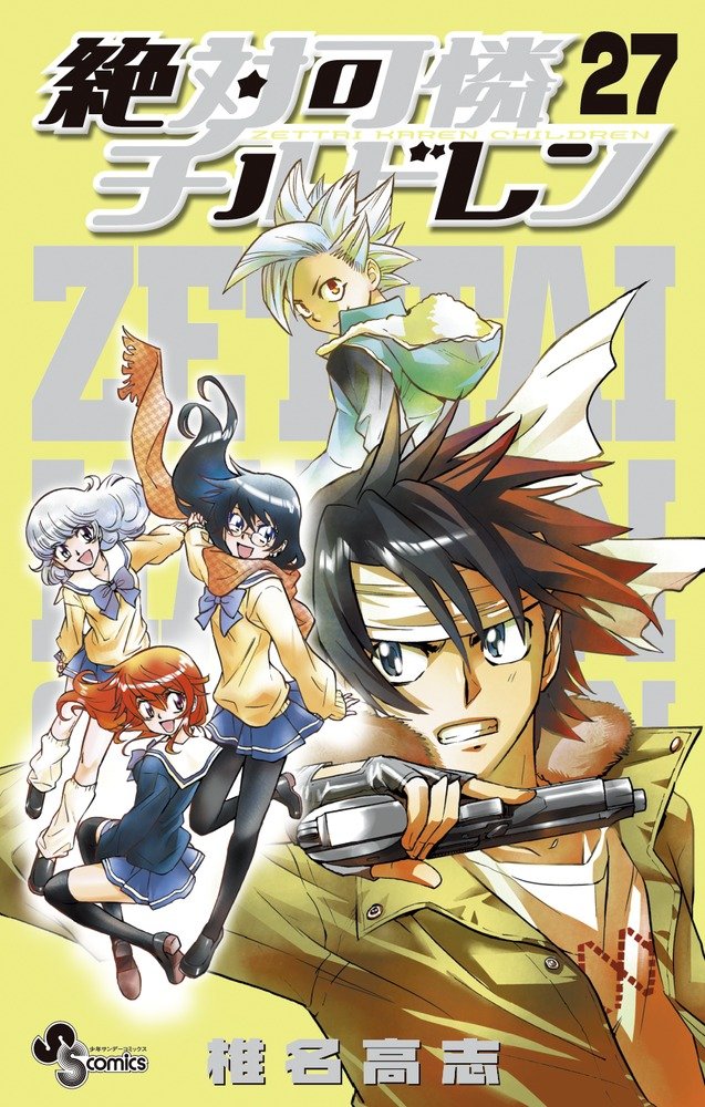 Psychic Squad (Zettai Karen Children) 27