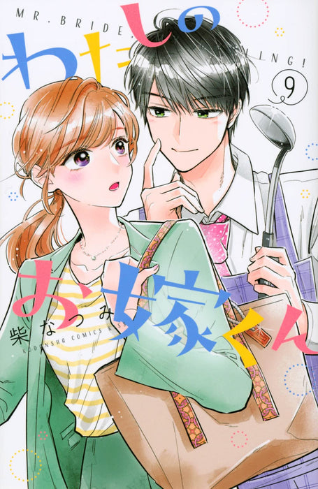 Watashi no Oyome-kun 9