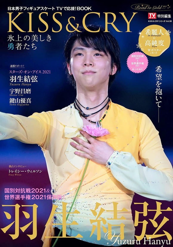 TV Guide Special Edit KISS & CRY Beautiful Heroes on the Ice World Team Trophy 2021 & World Figure Skating Championships 2021 Special Issue Road to GOLD!!! (KISS & CRY Series Vol.38)