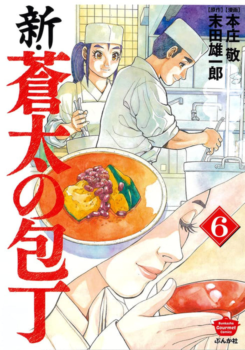 Shin Souta no Houchou 6