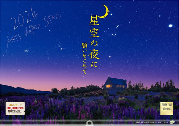 Shashin Koubou 'Nights Under Stars' 2024 Wall Calendar (with 420x297 holder)