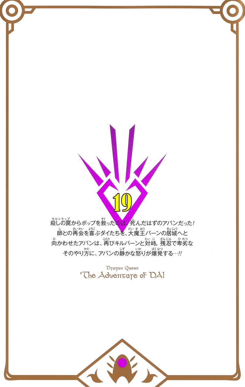 Dragon Quest: The Adventure of Dai New Color Record Edition 19