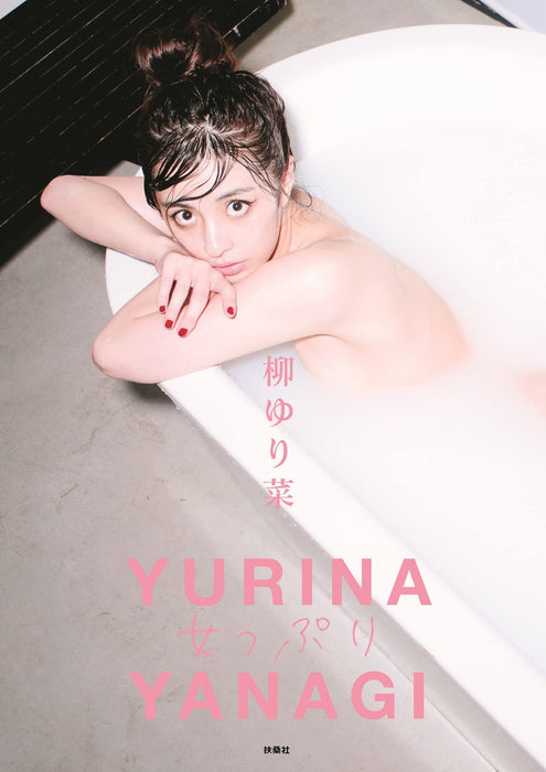 Yurina Yanagi Photobook Onnappuri