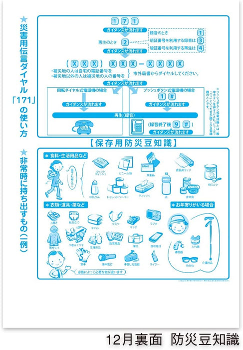 New Japan Calendar 2023 Wall Calendar Safety and Disaster Prevention NK437