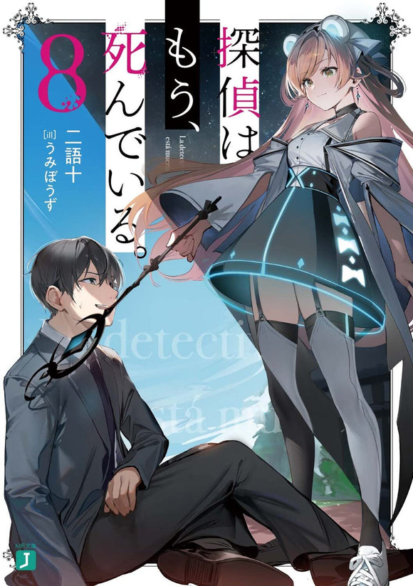 The Detective Is Already Dead (Tantei wa Mou, Shindeiru.) 8 (Light Novel)