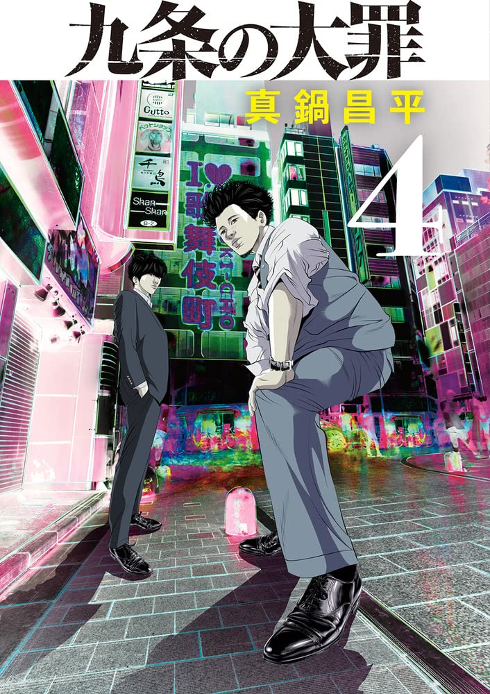 Kujou no Taizai 4