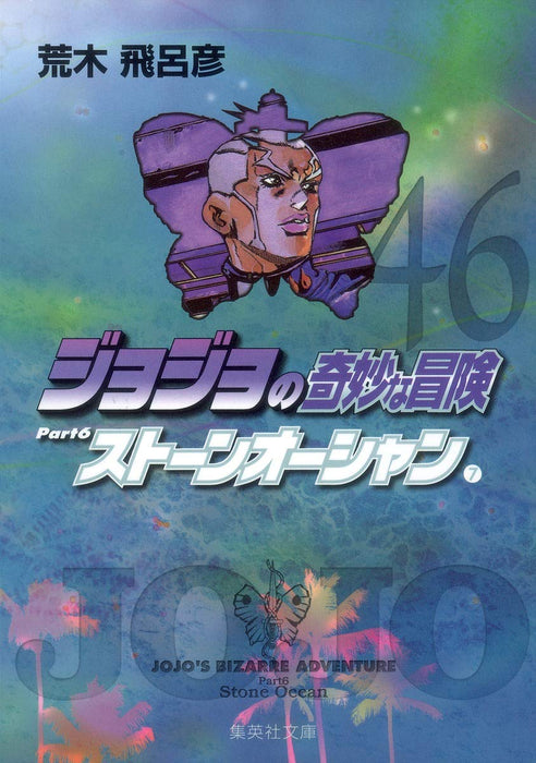 JoJo's Bizarre Adventure 46 Part6 Stone Ocean 7 Shueisha Bunko Comic Edition