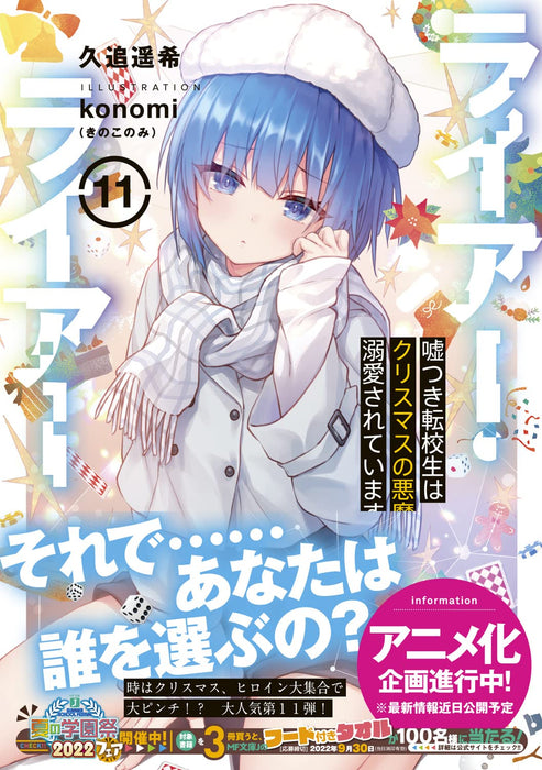 Liar x Liar 11 Usotsuki Tenkousei wa Christmas no Akuma ni Dekiai Sareteimasu.