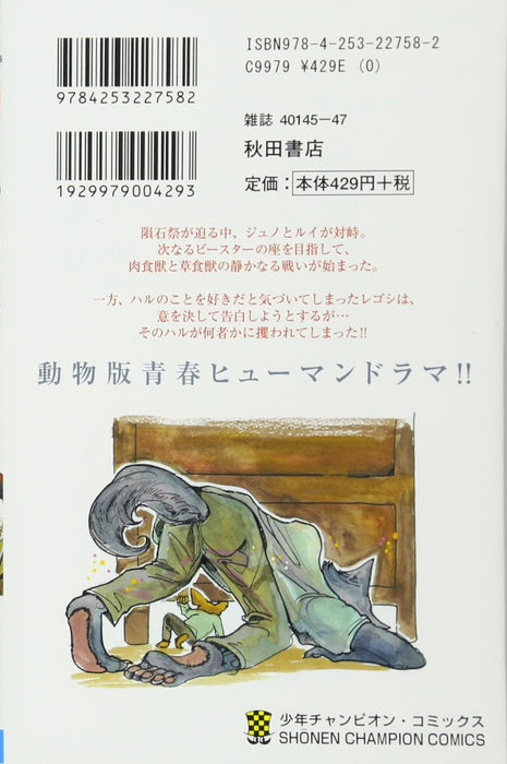 BEASTARS 5