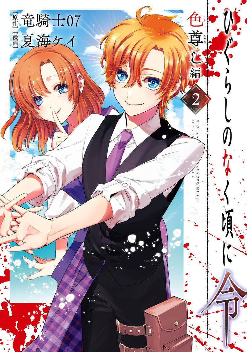 Higurashi no Naku Koro ni Rei: Iro Toutoshi-hen 2