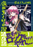 Bocchi the Rock! Gaiden: Hiroi Kikuri no Fukazake Nikki 1