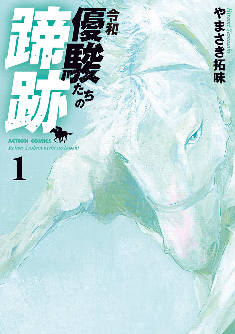 Reiwa Yuushun-tachi no Teiseki 1