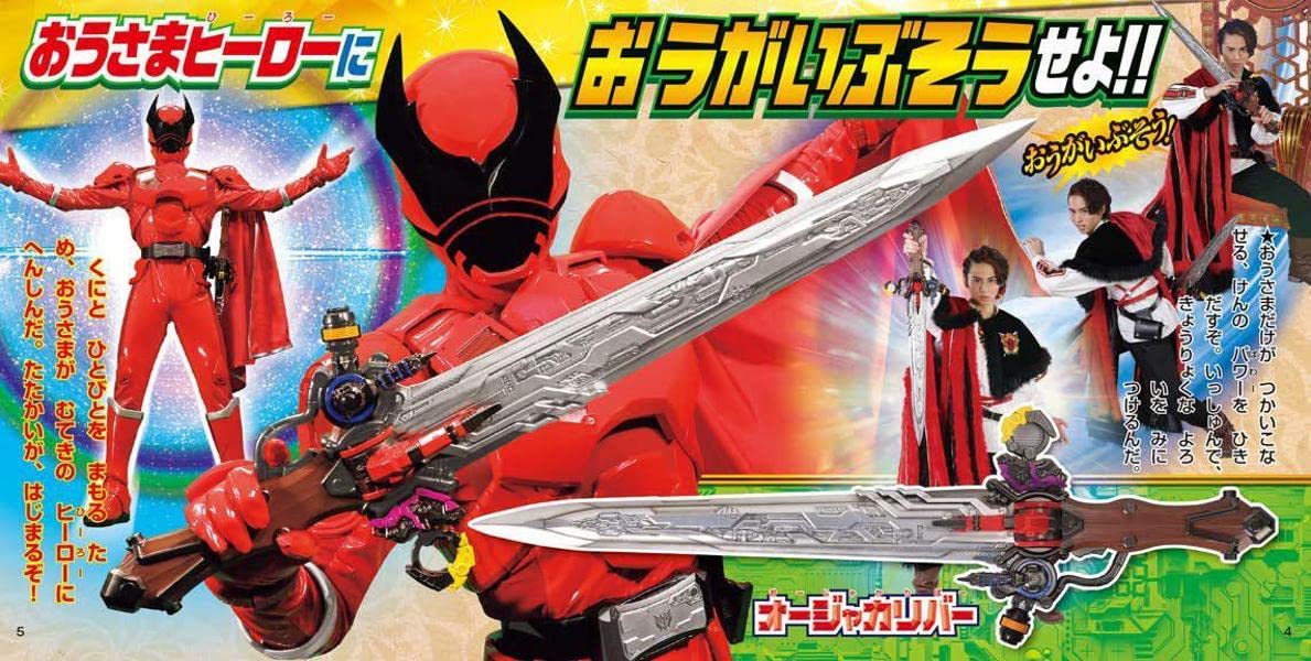 Ohsama Sentai King-Ohger & All Super Sentai Secret Encyclopedia