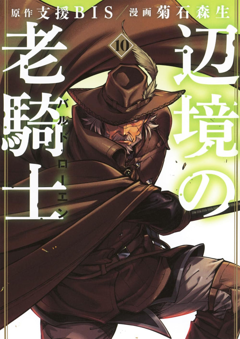 Henkyou no Roukishi Bard Loen 10