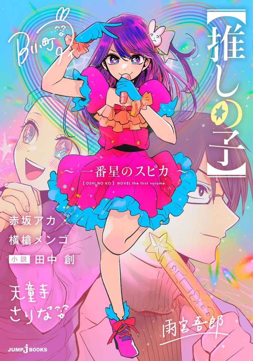 Japanese Light Novel written by Aka Akasaka, published by Shueisha. 