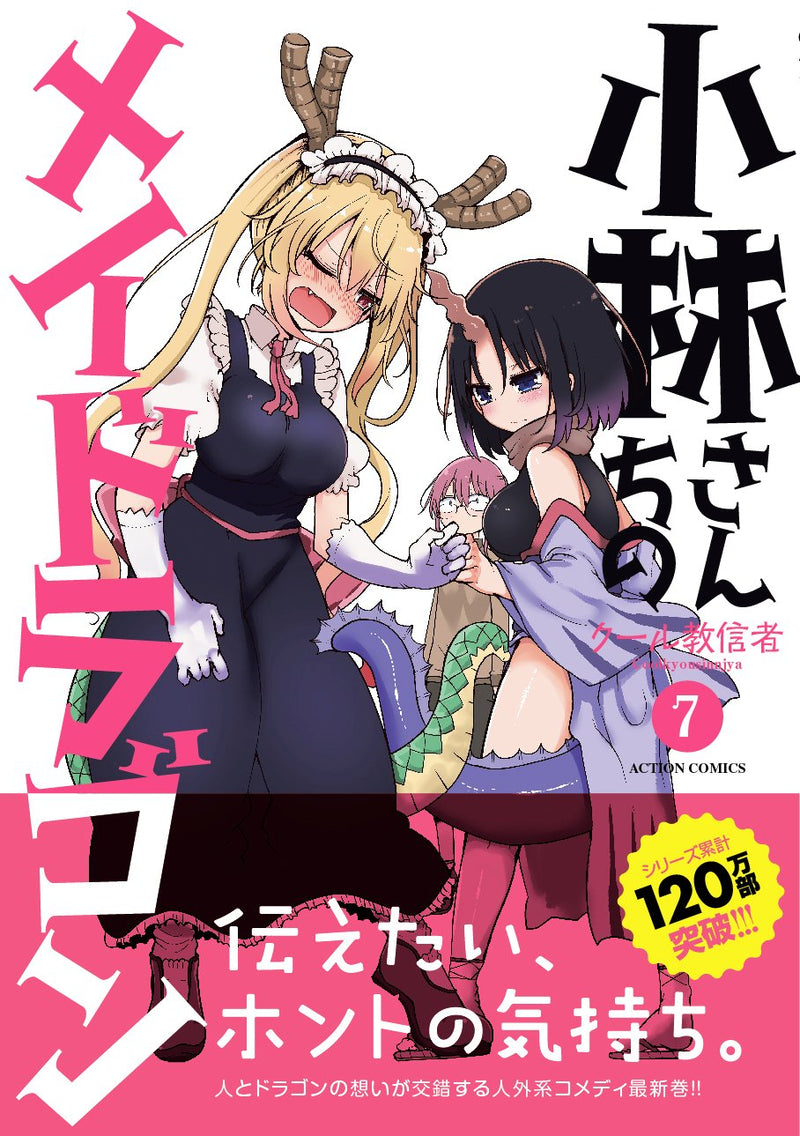 Miss Kobayashi's Dragon Maid (Kobayashi-san Chi no Maid Dragon)  7