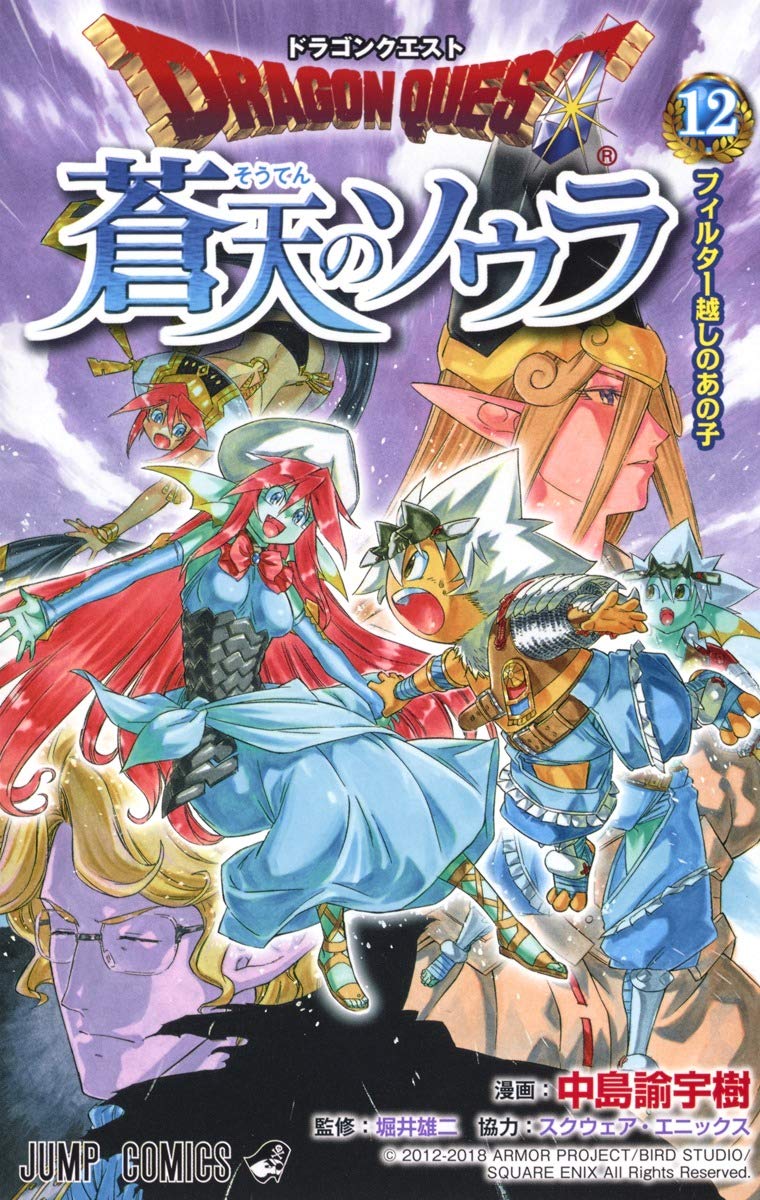 Dragon Quest: Souten no Soura 12