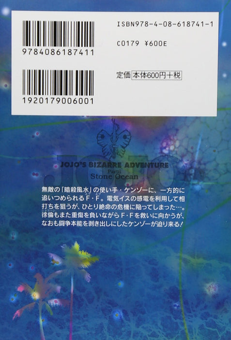 JoJo's Bizarre Adventure 45 Part6 Stone Ocean 6 Shueisha Bunko Comic Edition