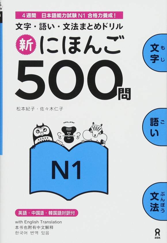 Shin Nihongo 500 Practices N1