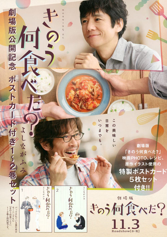 What Did You Eat Yesterday? Movie Release Commemorative 1 to 2 Volumes Set with Postcard