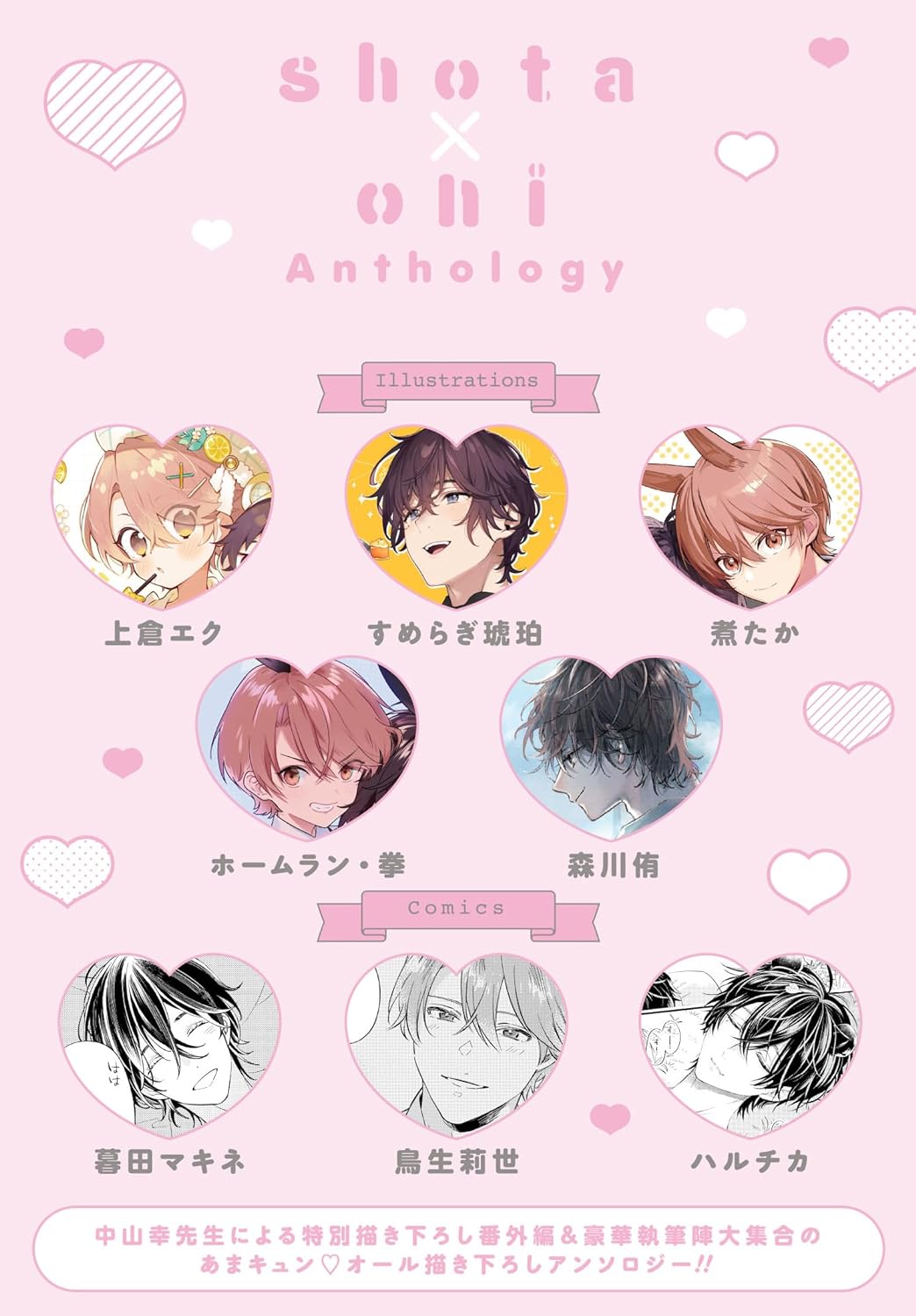 Shota Oni 4 Special Edition with Booklet — Japanese Book Store