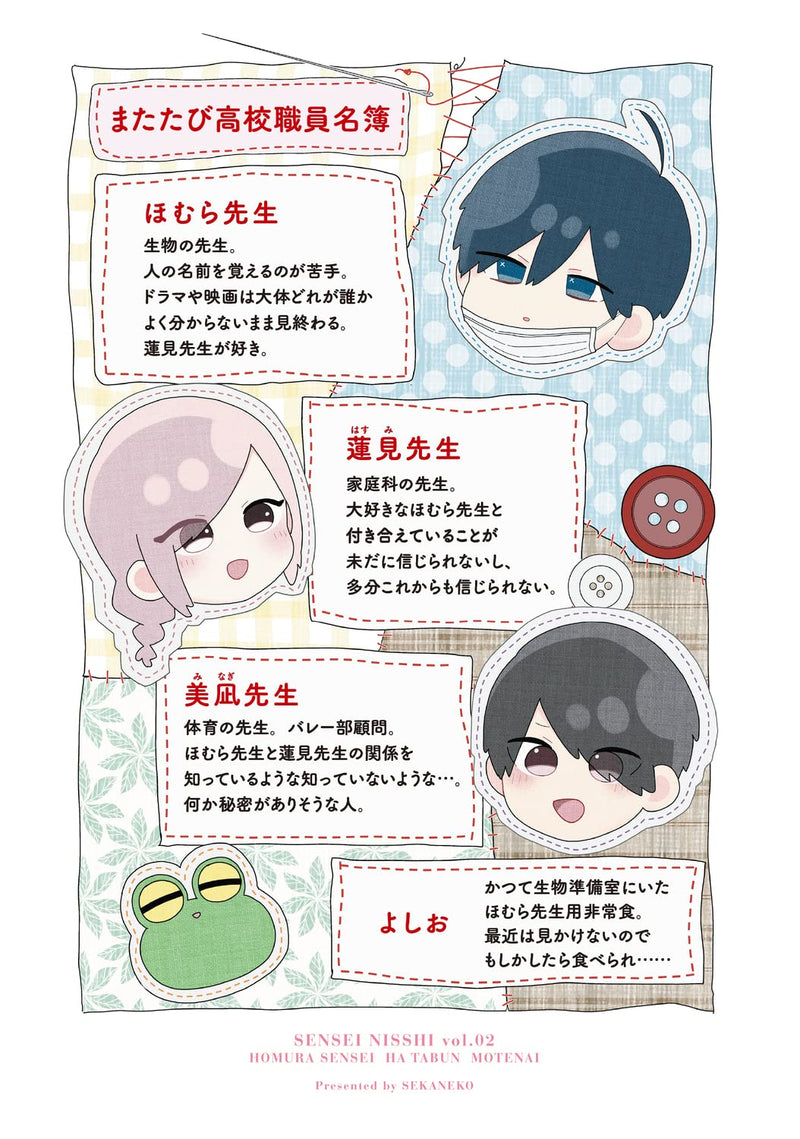 Sensei Nisshi 2 Homura-sensei wa Tabun Motenai