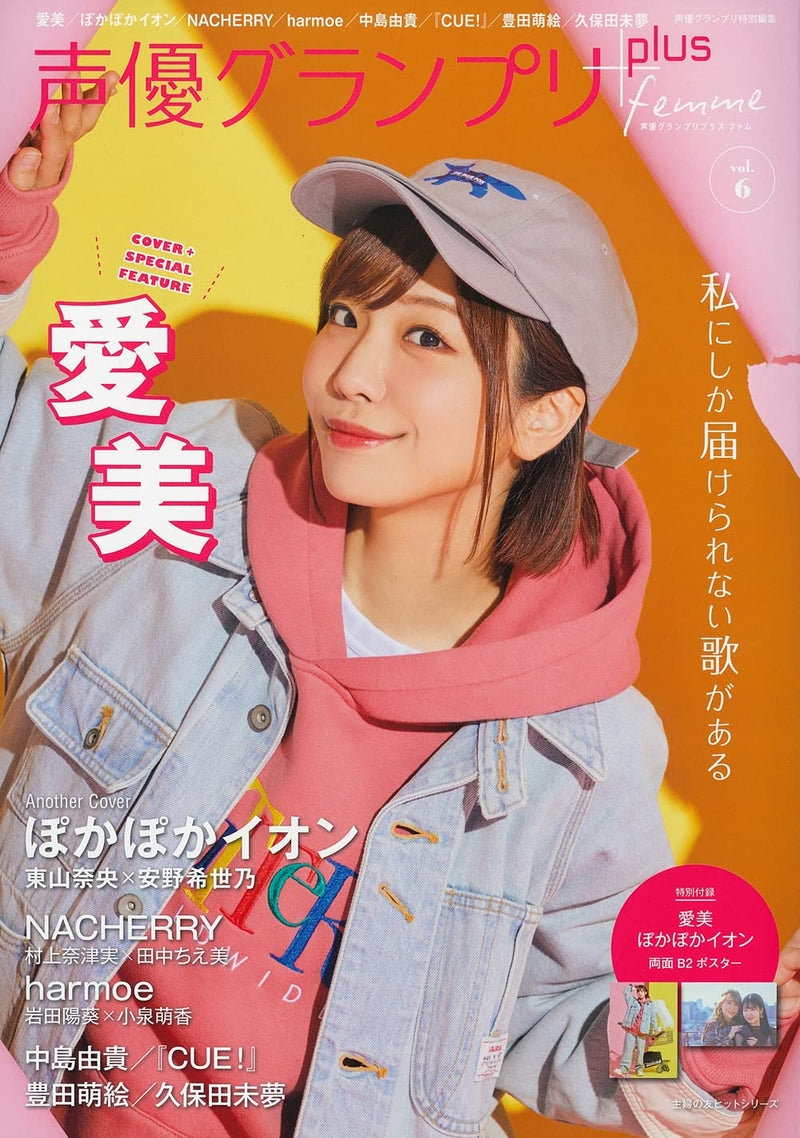 Voice actor Grand Prix plus femme vol.6 (Shufunotomo Hit Series)