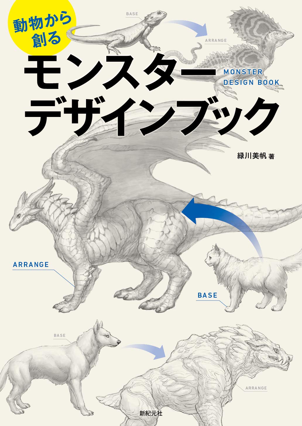 Monster Design Book: Creating Creatures Inspired by Animals — Japanese ...