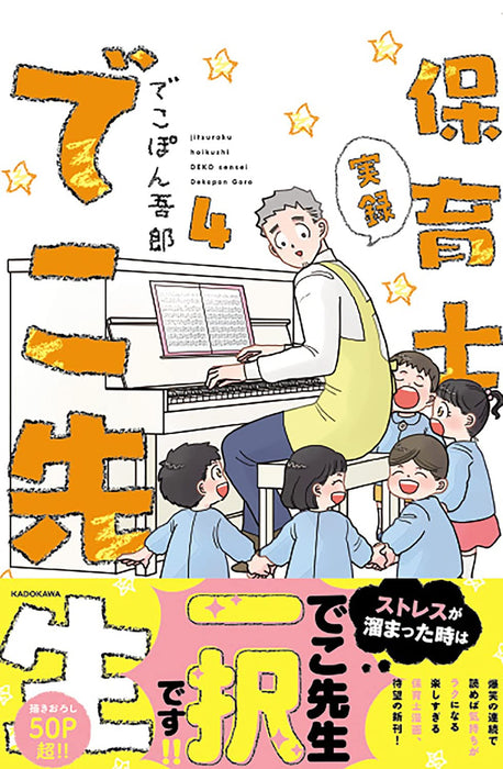 Jitsuroku Hoikushi Deko-sensei 4