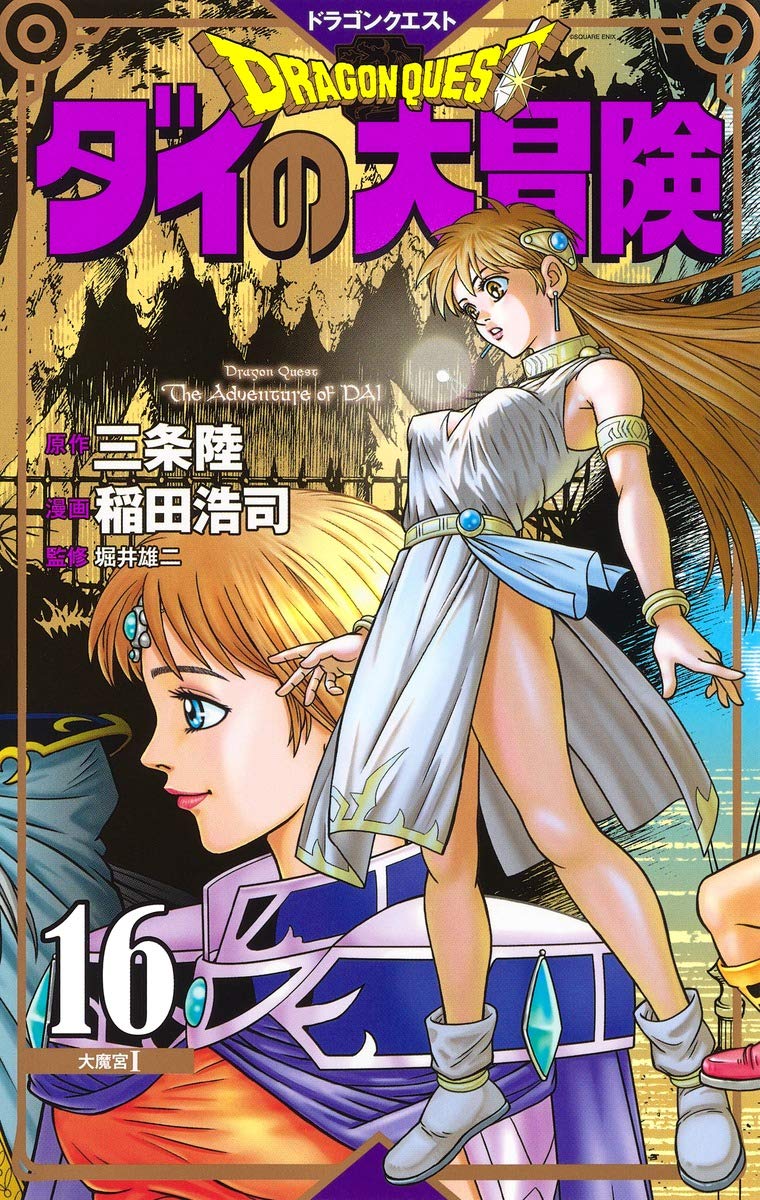 Dragon Quest: The Adventure of Dai New Color Record Edition 16