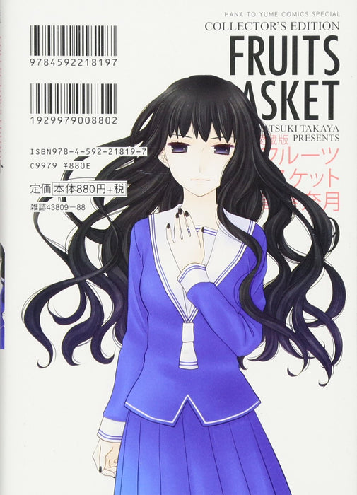 Aizouban Fruits Basket 9