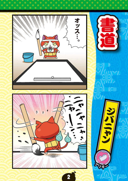 Yo-kai Watch 4-koma Dajare Club