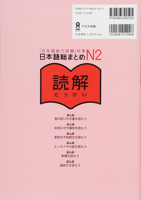 Nihongo So-matome N2 Reading (English / Vietnamese Edition) (Japanese-Language Proficiency Test Preparation)