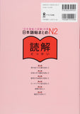Nihongo So-matome N2 Reading (English / Vietnamese Edition) (Japanese-Language Proficiency Test Preparation)