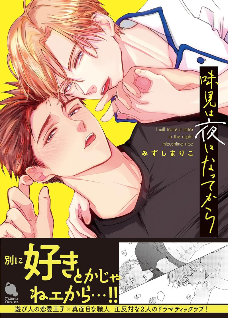 Ajimi wa Yoru ni Nattekara
