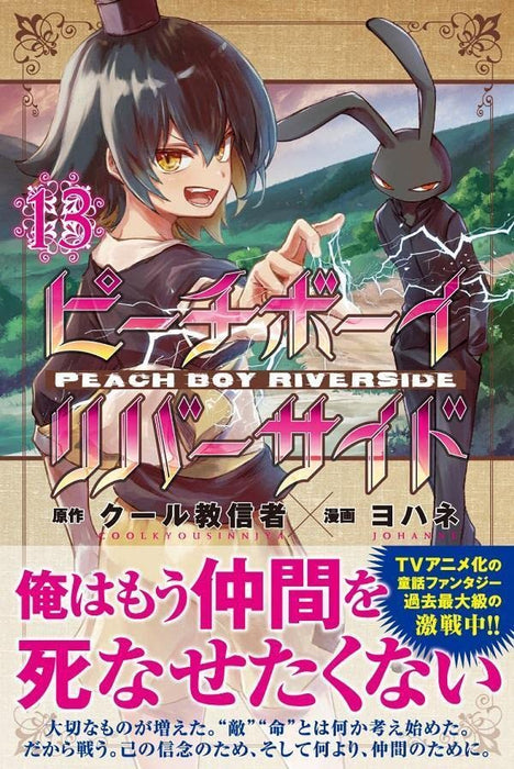 Peach Boy Riverside 13