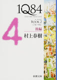 1Q84 BOOK 2 (July to September) Part 2