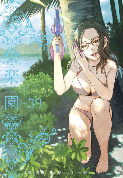 Rakuen Le Paradis Vol.39