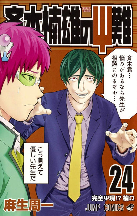 The Disastrous Life of Saiki K. (Saiki Kusuo no Sai Nan) 24