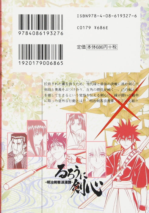 Rurouni Kenshin 14 - Meiji Kenkaku Romantan - (Shueisha Comic Bunko)