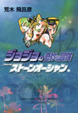 JoJo's Bizarre Adventure 42 Part6 Stone Ocean 3 Shueisha Bunko Comic Edition