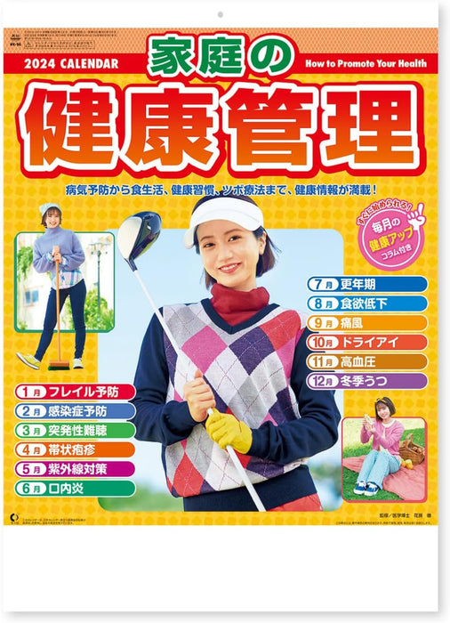 New Japan Calendar 2024 Wall Calendar How to Promote Your Health NK96