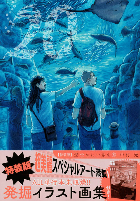 Saint Young Men (Saint Oniisan) 20 Special Edition