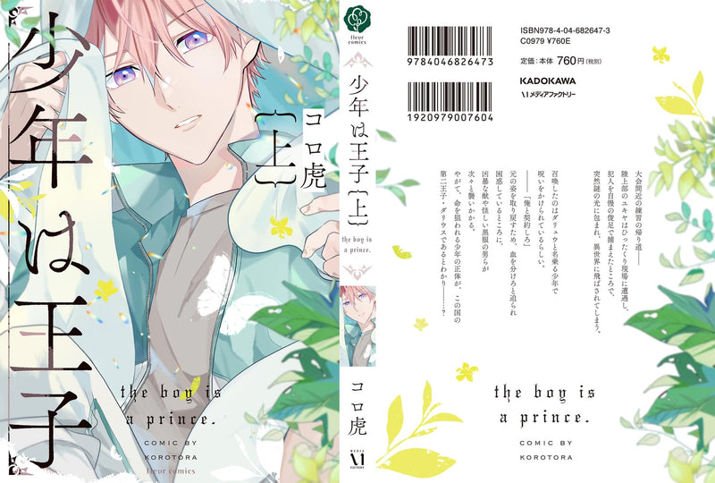Shounen wa Ouji Part 1