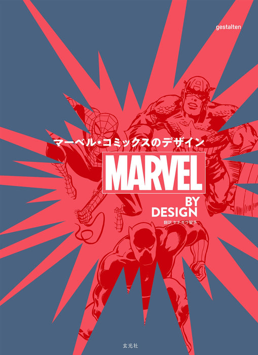 MARVEL BY DESIGN (Japanese Edition)