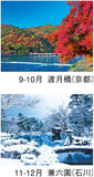 New Japan Calendar 2023 Wall Calendar Spring Summer Autumn Winter NK18