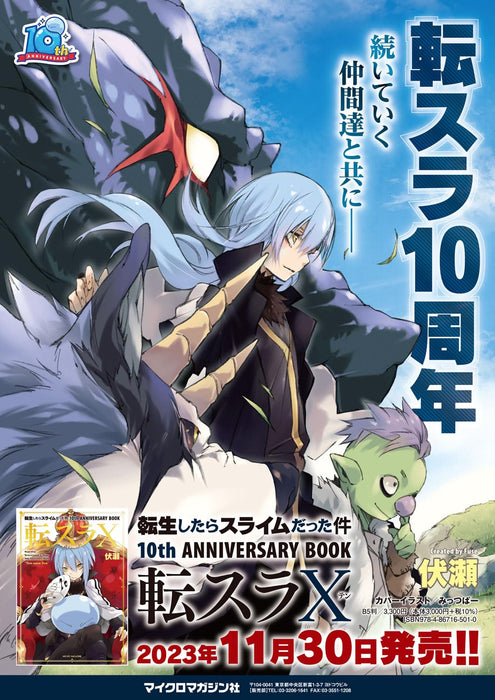 That Time I Got Reincarnated as a Slime (Tensei shitara Slime Datta Ken) 10th ANNIVERSARY BOOK Tensura X