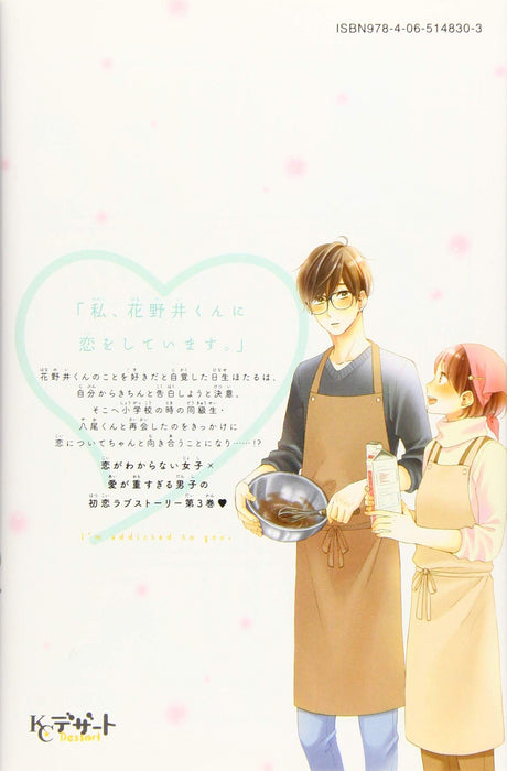 A Condition Called Love (Hananoi-kun to Koi no Yamai) 3